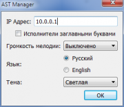 AST Manager 3 для персонального компьютера
